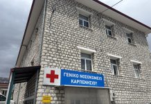 ΝΟΣΟΚΟΜΕΙΟ ΚΑΡΠΕΝΗΣΙΟΥ: Σημαντικές προσλήψεις και άφιξη εξειδικευμένων γιατρών ΝΟΣΟΚΟΜΕΙΟ