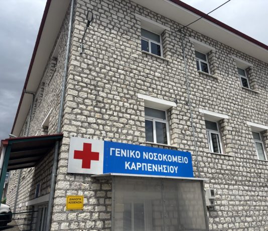 ΝΟΣΟΚΟΜΕΙΟ