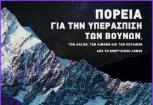 “Παγκόσμια Ημέρα Βουνού” ΠΑΓΚΟΣΜΙΑ ΜΕΡΑ ΒΟΥΝΟΥ ΠΟΡΕΙΑ