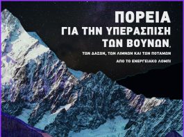 ΠΑΓΚΟΣΜΙΑ ΜΕΡΑ ΒΟΥΝΟΥ ΠΟΡΕΙΑ