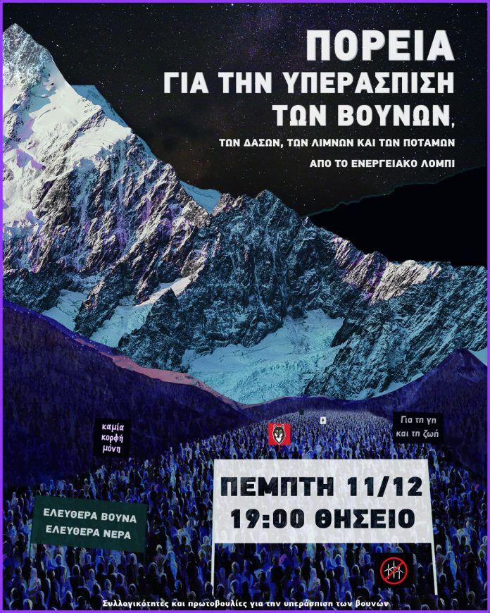 ΠΑΓΚΟΣΜΙΑ ΜΕΡΑ ΒΟΥΝΟΥ ΠΟΡΕΙΑ ΠΑΓΚΟΣΜΙΑ ΜΕΡΑ ΒΟΥΝΟΥ ΠΟΡΕΙΑ