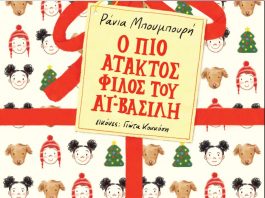 ΡΑΝΙΑ ΜΠΟΥΜΠΟΥΡΗ