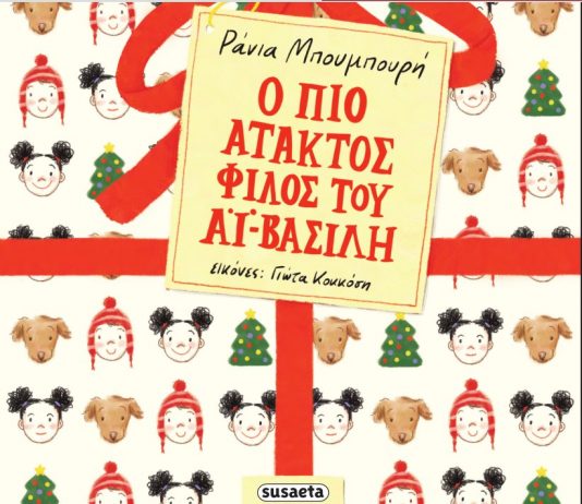 ΡΑΝΙΑ ΜΠΟΥΜΠΟΥΡΗ