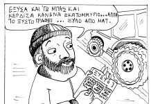 Η γελoιογραφία της Εβδομάδας ΣΚΙΤΣΟ 1180