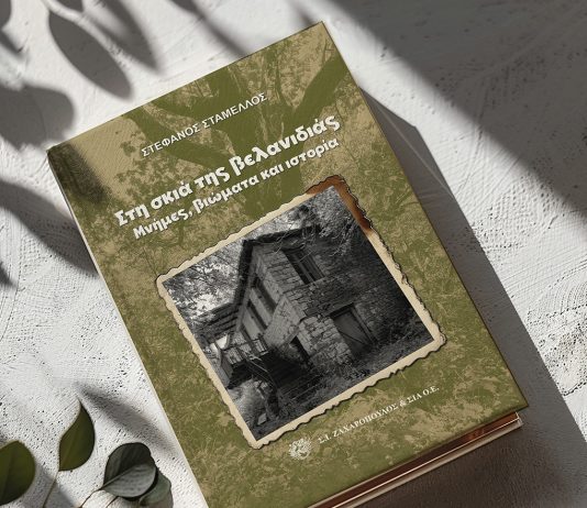 ΣΤΑΜΕΛΛΟΣ ΒΙΒΛΙΟ