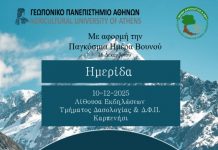 Ημερίδα για την Παγκόσμια Ημέρα Βουνού στο Καρπενήσι: Το Τμήμα Δασολογίας & ΔΦΠ στο επίκεντρο της δασικής επιστήμης και της τεχνολογικής καινοτομίας ΤΜΗΜΑ ΔΑΣΟΛΟΓΙΑΣ ΗΜΕΡΑ ΒΟΥΝΟΥ
