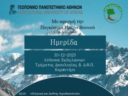 ΤΜΗΜΑ ΔΑΣΟΛΟΓΙΑΣ ΗΜΕΡΑ ΒΟΥΝΟΥ