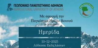 ΤΜΗΜΑ ΔΑΣΟΛΟΓΙΑΣ ΗΜΕΡΑ ΒΟΥΝΟΥ