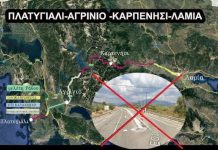 αγρινιο καρπενησι