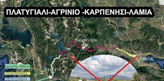 αγρινιο καρπενησι