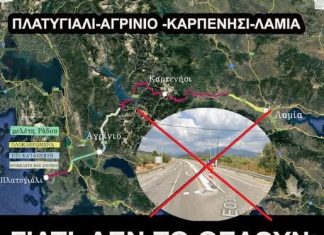 «Γιατί δεν προχωρά το έργο;»Οδικός άξονας Πλατυγιάλι–Αγρίνιο–Καρπενήσι. αγρινιο καρπενησι