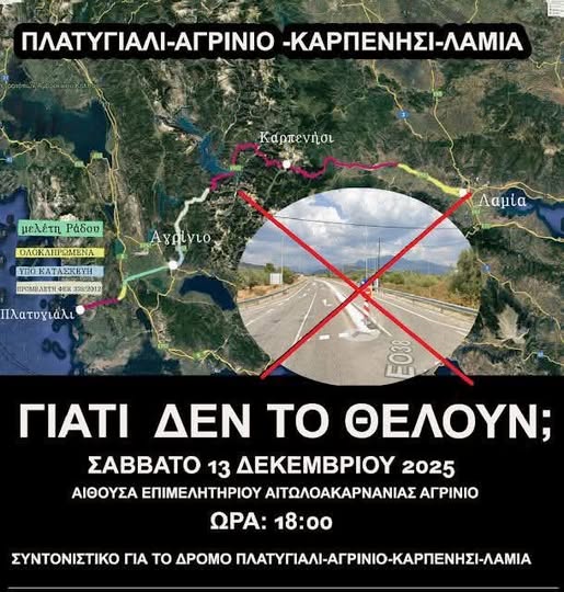 αγρινιο καρπενησι