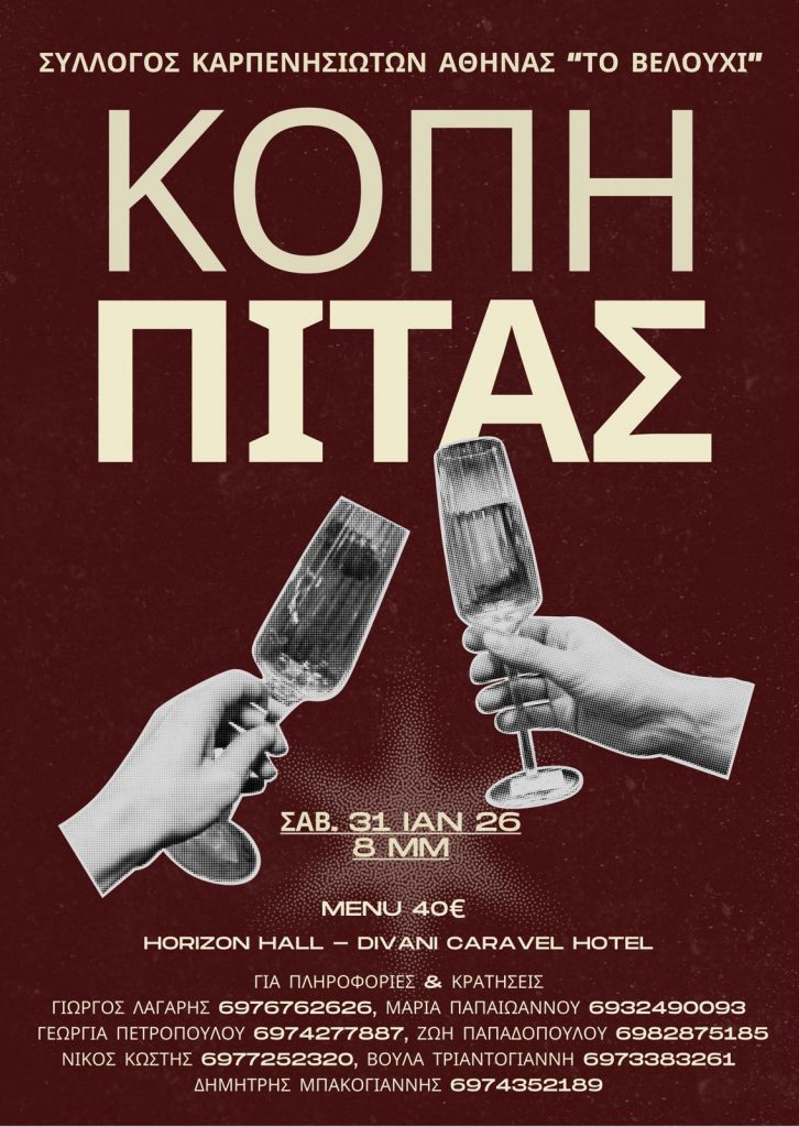 ΒΕΛΟΥΧΙ ΑΘΗΝΑΣ