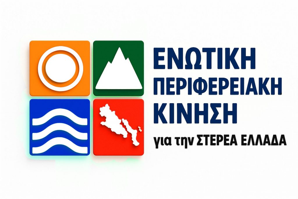 Ενωτική Περιφερειακή Κίνηση