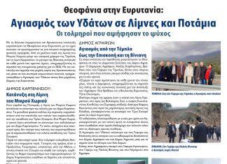 Θεοφάνια στην Ευρυτανία: Αγιασμός των Υδάτων σε Λίμνες και Ποτάμια 09 ok