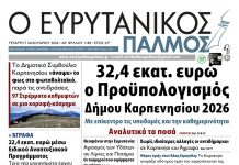 evrytanikos palmos 1185