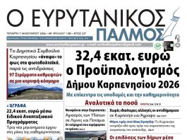 evrytanikos palmos 1185