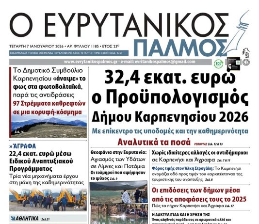 evrytanikos palmos 1185