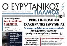 evrytanikos palmos 1186