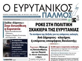 evrytanikos palmos 1186