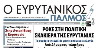 evrytanikos palmos 1186