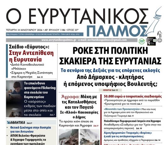 evrytanikos palmos 1186