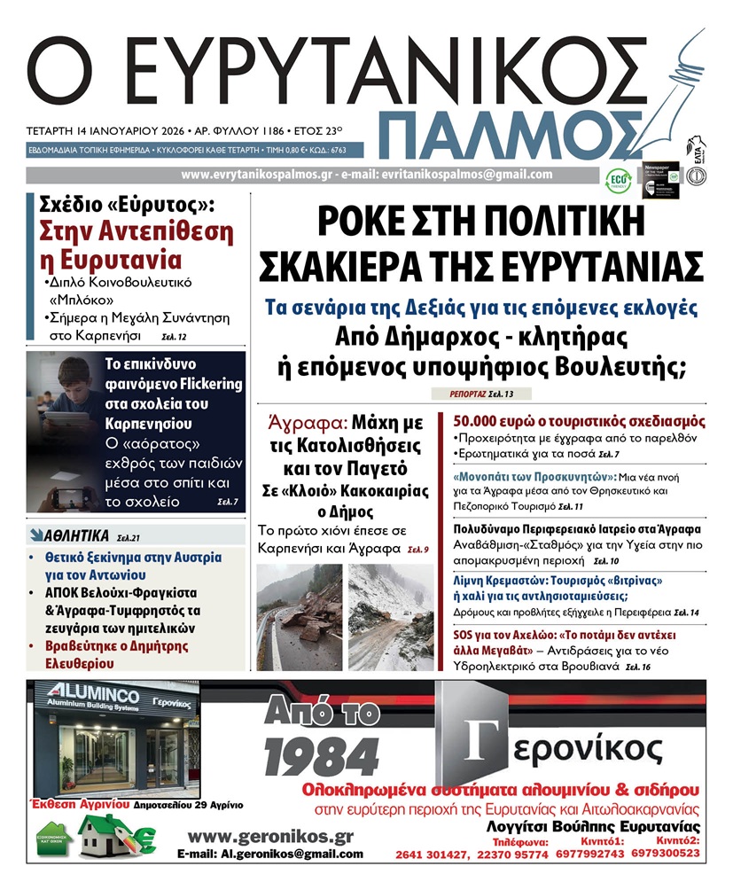 evrytanikos palmos 1186