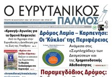 evrytanikos palmos 1188