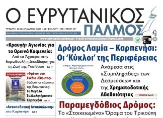 evrytanikos palmos 1188