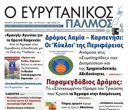 evrytanikos palmos 1188