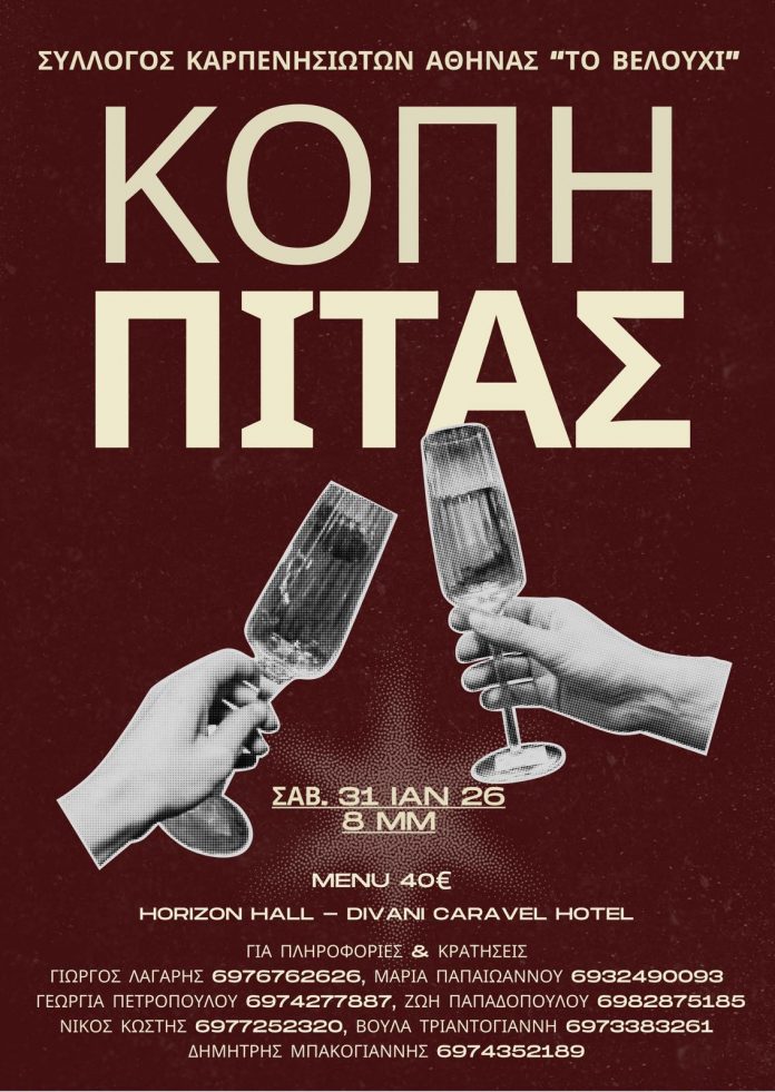 ΒΕΛΟΥΧΙ ΑΘΗΝΑΣ