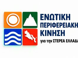 Ενωτική Περιφερειακή Κίνηση