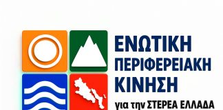 Ενωτική Περιφερειακή Κίνηση