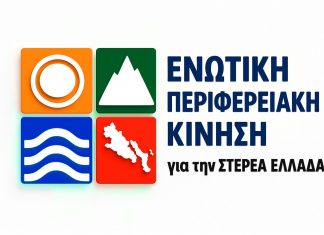 Ενωτική Περιφερειακή Κίνηση