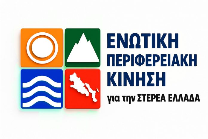 Ενωτική Περιφερειακή Κίνηση