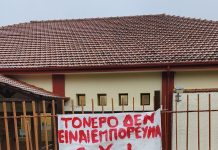 ΟΧΙ ΣΤΟΝ ΕΥΡΥΤΟ