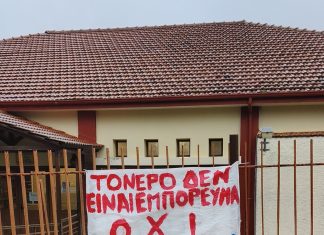 ΟΧΙ ΣΤΟΝ ΕΥΡΥΤΟ