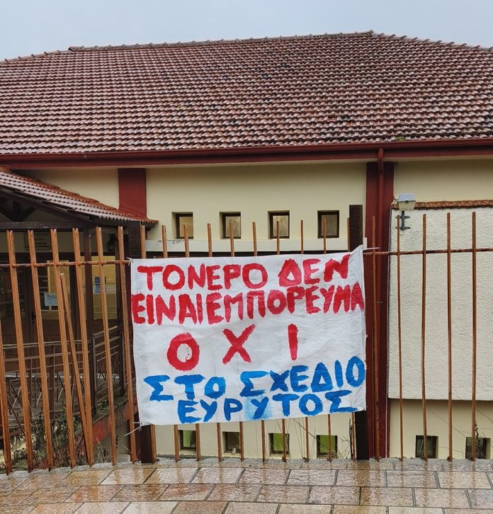 ΟΧΙ ΣΤΟΝ ΕΥΡΥΤΟ