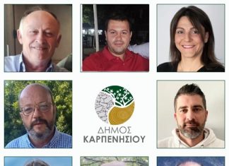 Ορισμός Αντιδημάρχων Δήμου Καρπενησίου
