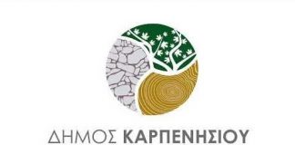 λογοτυπο καρπενησιου