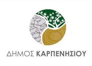 λογοτυπο καρπενησιου