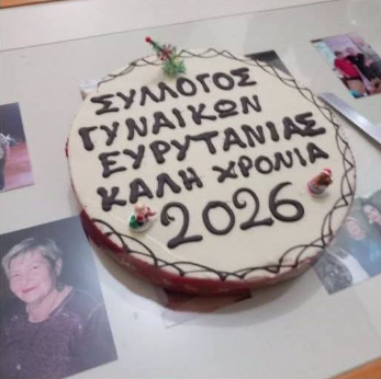 Πίτα Σύλλογος Γυναικών Ευρυτανίας