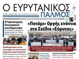 evrytanikos palmos 1190