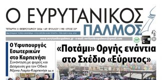 evrytanikos palmos 1190