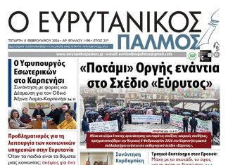 evrytanikos palmos 1190