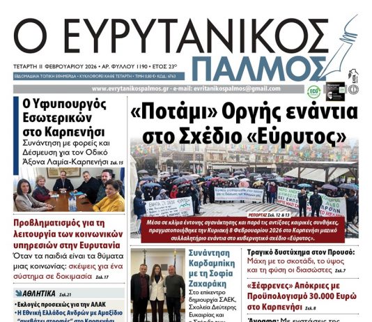 evrytanikos palmos 1190