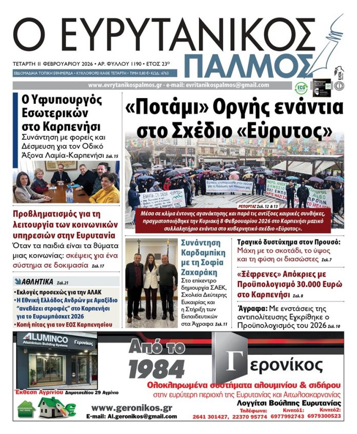 evrytanikos palmos 1190