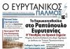 evrytanikos palmos 1191