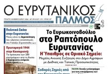 evrytanikos palmos 1191
