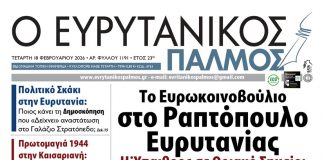 evrytanikos palmos 1191